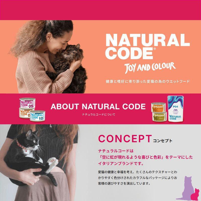最短賞味2028.1・ナチュラルコード 猫 ＮＣＰ５ マグロ ロブスター入りパウチ24個セットnco52116s24成猫用一般食 正規品_5