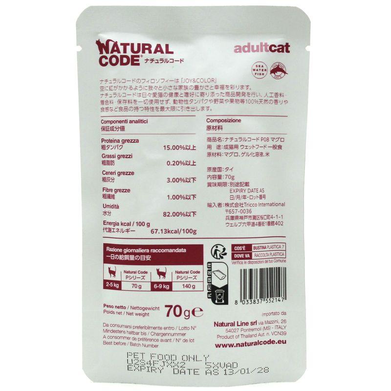 NEW 最短賞味2028.1・ナチュラルコード 猫 ＮＣＰ8 マグロ パウチ70g/nco52147成猫用一般食 正規品/SALE |  | 03