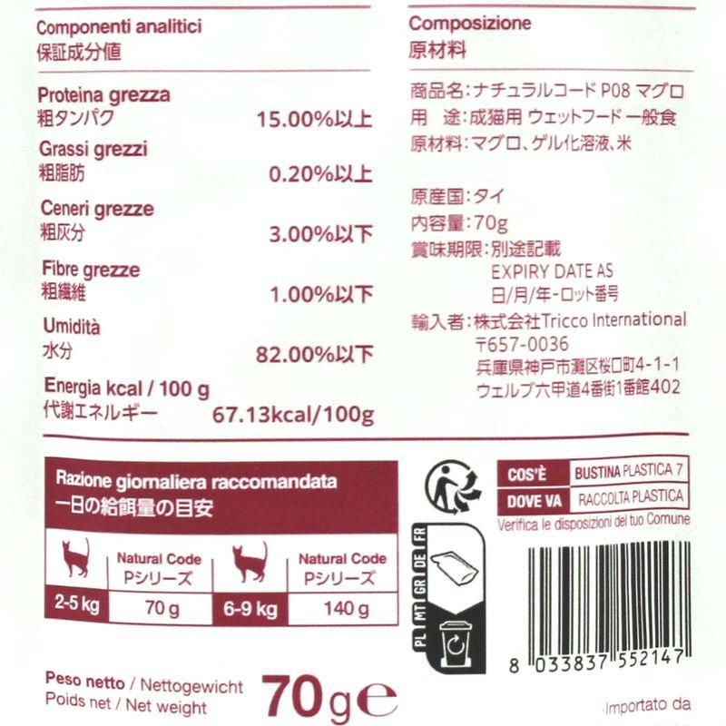 NEW 最短賞味2028.1・ナチュラルコード 猫 ＮＣＰ8 マグロ パウチ70g/nco52147成猫用一般食 正規品/SALE |  | 04