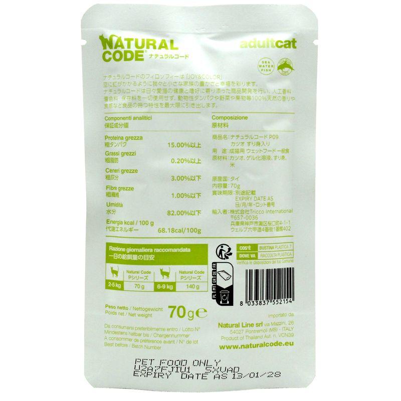 NEW 最短賞味2028.1・ナチュラルコード 猫 ＮＣＰ９ カツオ すり身入り70g/nco52154成猫用一般食 正規品/SALE |  | 03