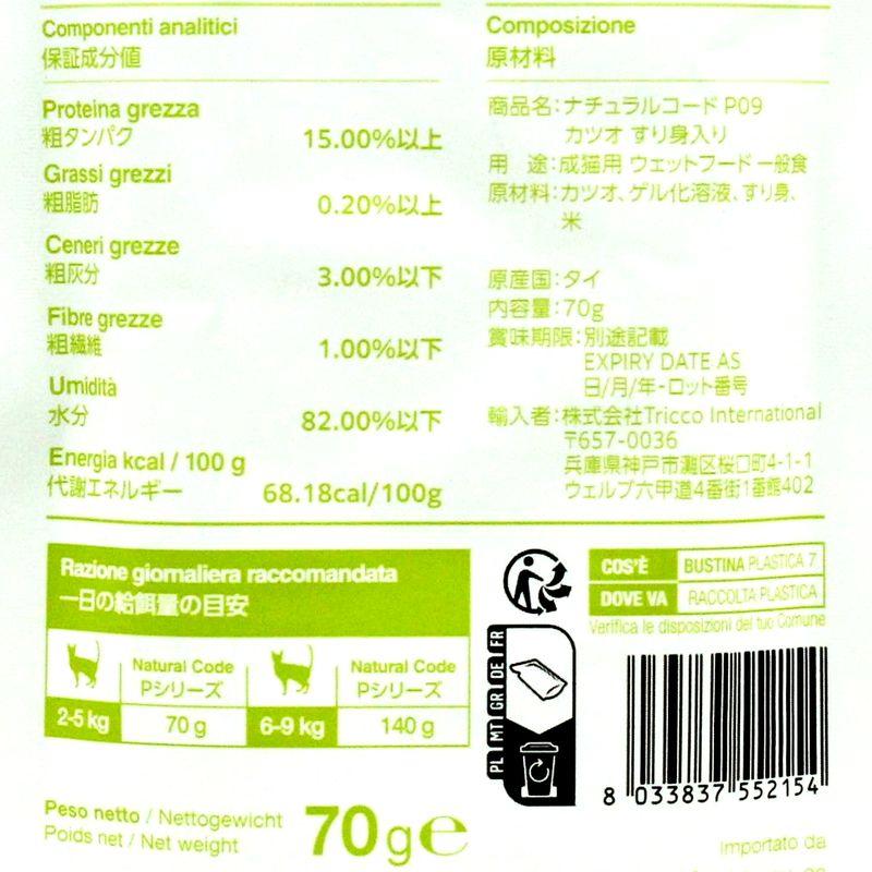 NEW 最短賞味2028.1・ナチュラルコード 猫 ＮＣＰ９ カツオ すり身入り70g/nco52154成猫用一般食 正規品/SALE |  | 04