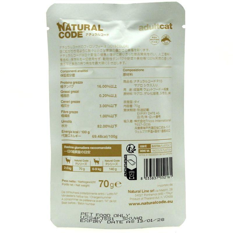 NEW 最短賞味2028.1・ナチュラルコード 猫 ＮＣＰ１０ マグロ シラス入りパウチ70g/nco52161成猫用一般食 正規品/SALE |  | 03