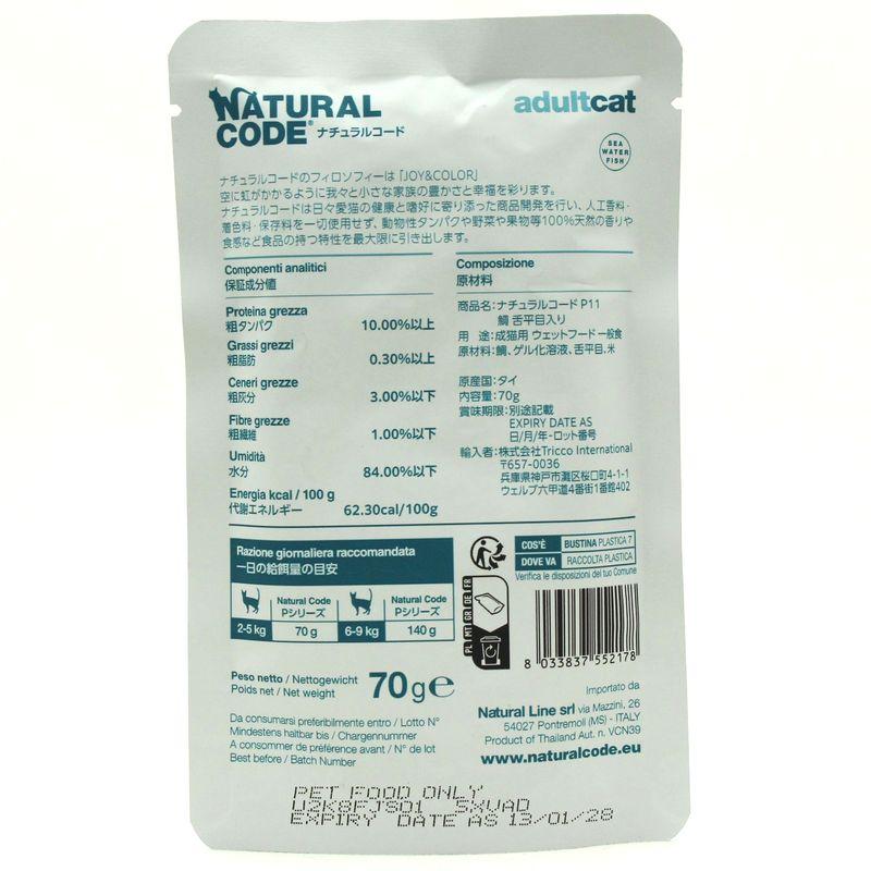 NEW 最短賞味2028.1・ナチュラルコード 猫 ＮＣＰ１１ 鯛 舌平目入りパウチ70g/nco52178成猫用一般食 正規品/SALE |  | 03