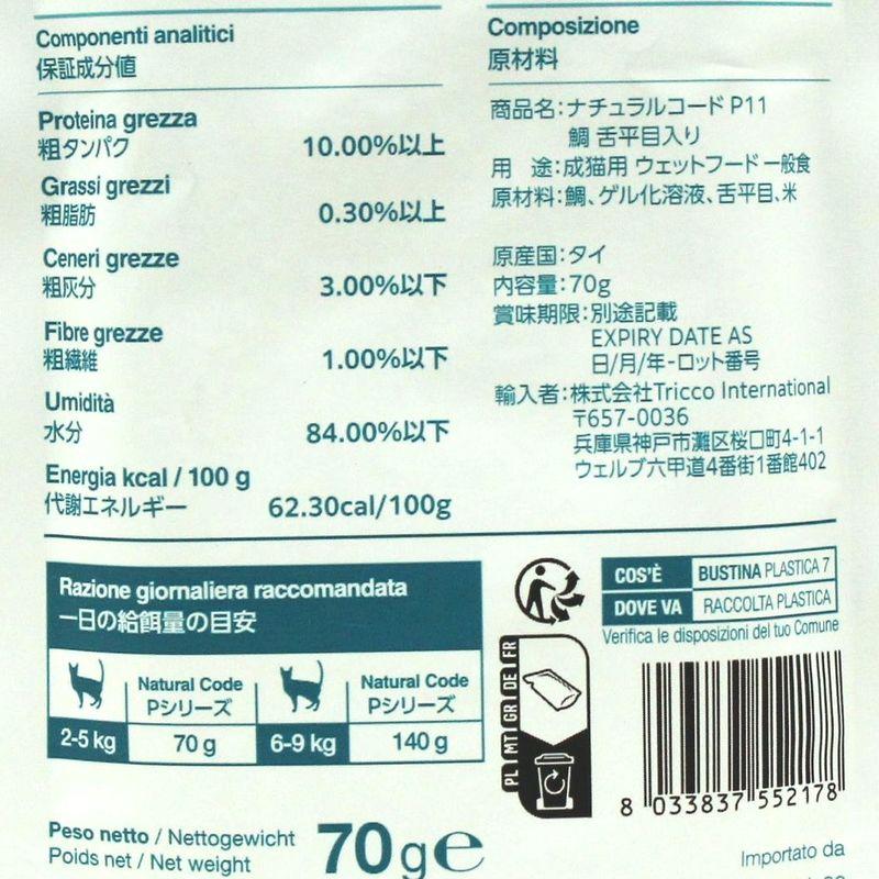 NEW 最短賞味2028.1・ナチュラルコード 猫 ＮＣＰ１１ 鯛 舌平目入りパウチ70g/nco52178成猫用一般食 正規品/SALE |  | 04