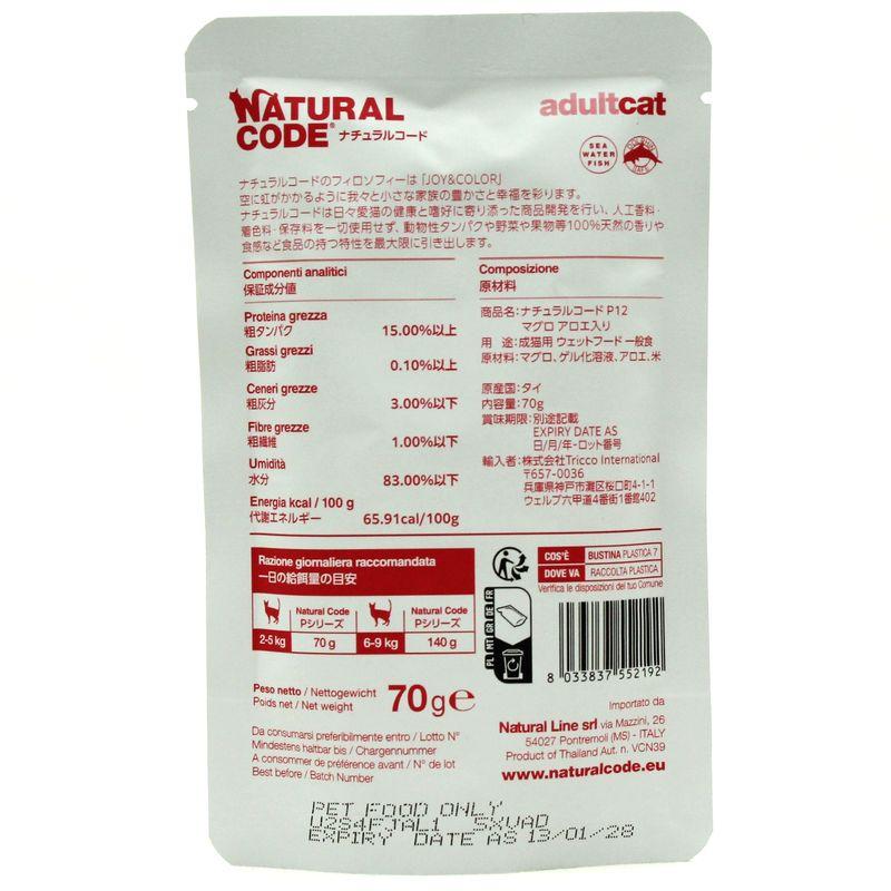 NEW 最短賞味2028.1・ナチュラルコード 猫 ＮＣＰ１２ マグロ アロエ入りパウチ70g/nco52192成猫用一般食 正規品/SALE |  | 03