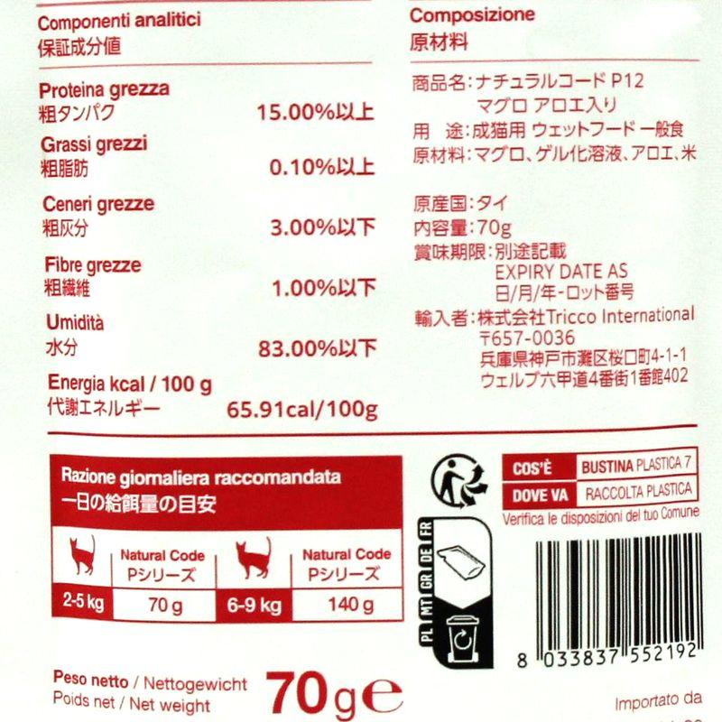 NEW 最短賞味2028.1・ナチュラルコード 猫 ＮＣＰ１２ マグロ アロエ入りパウチ70g/nco52192成猫用一般食 正規品/SALE |  | 04