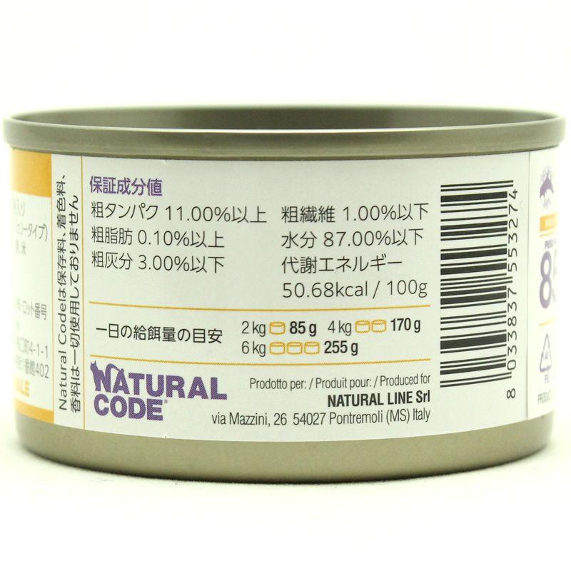 NEW 最短賞味2028.12・ナチュラルコード 猫 NC27 マグロすり身入りソフトジェリータイプ 85g缶nco53274成猫用一般食 正規品/SALE |  | 02