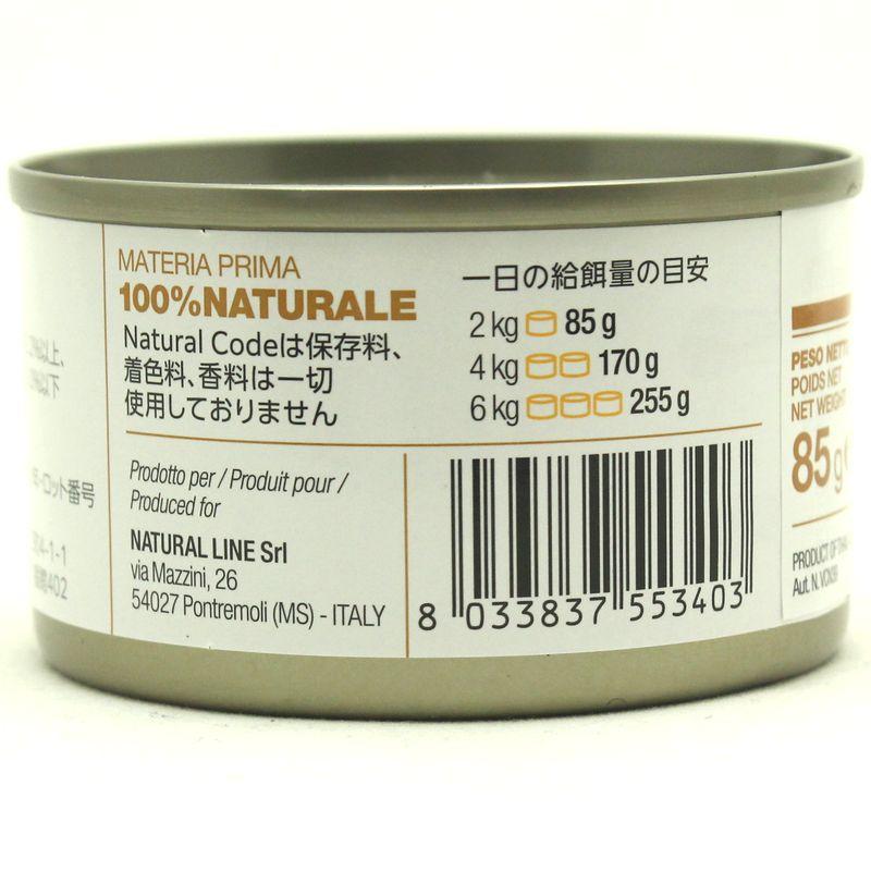 NEW 最短賞味2028.12・ナチュラルコード 猫 NC01 チキンフィレ 85g缶nco53403成猫用一般食 正規品/SALE |  | 02