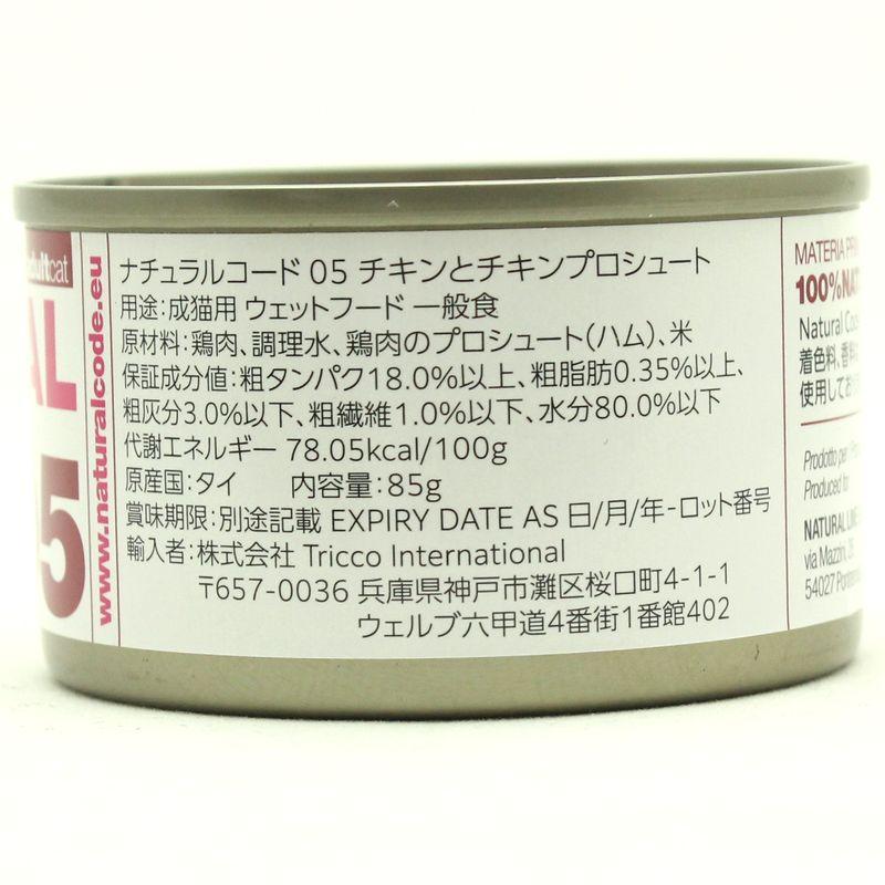 NEW 最短賞味2028.12・ナチュラルコード 猫 NC05 チキン プロシュート 85g缶nco53441成猫用一般食 正規品/SALE |  | 01