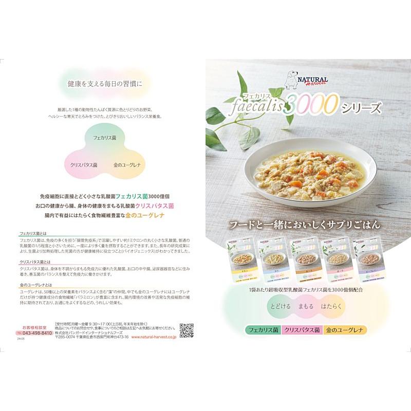 最短賞味2027.2・ナチュラルハーベスト フェカリス3000 チキン 50g総合栄養食ウェット Natural Harvest正規品nh12411 | ナチュラルハーベスト | 03