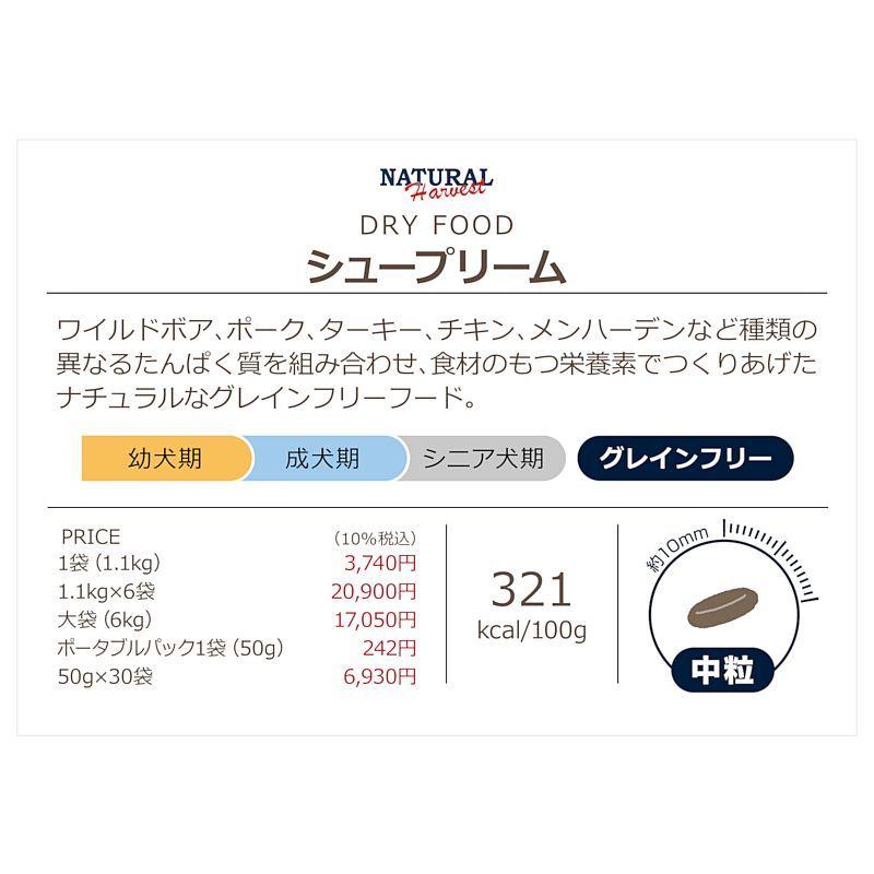 最短賞味2027.12・ナチュラルハーベスト シュープリーム 6kg穀物不使用ドッグフード ［新パッケージ素材（アルミ蒸着フィルム）］nh12947 | ナチュラルハーベスト | 03