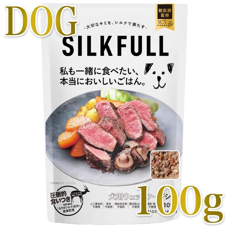 NEW 最短賞味2027.12・SILKFULL シルクフル 犬ウェットフード シカ味 100g 犬用一般食ウェット 腎臓 腸内ケア nnw10222 | 