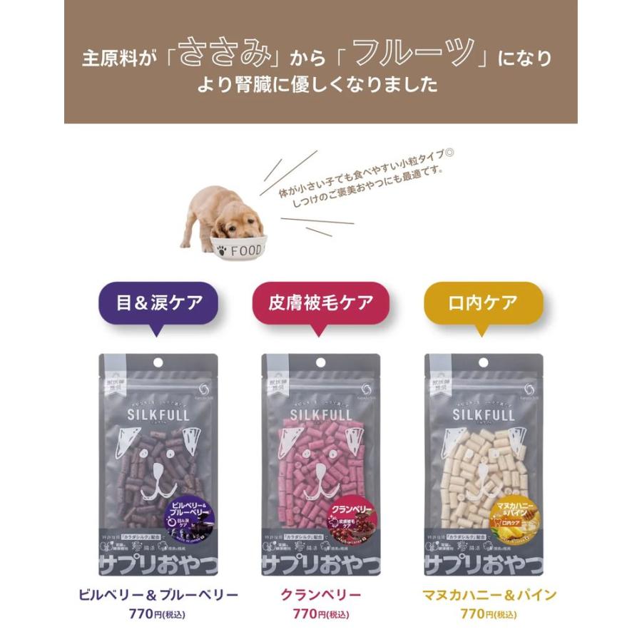 NEW 最短賞味2027.8・シルクフル SILKFULL犬用ひとくちサプリおやつ クランベリー（皮膚被毛ケア）30g/nnw10604 |  | 02