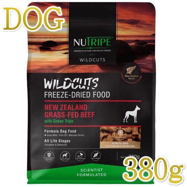 最短賞味2026.6.11・ニュートライプ ワイルドカット フリーズドライ ビーフwithグリーントライプ380g全年齢犬用ドライフード正規品nu35216 | NUTRIPE