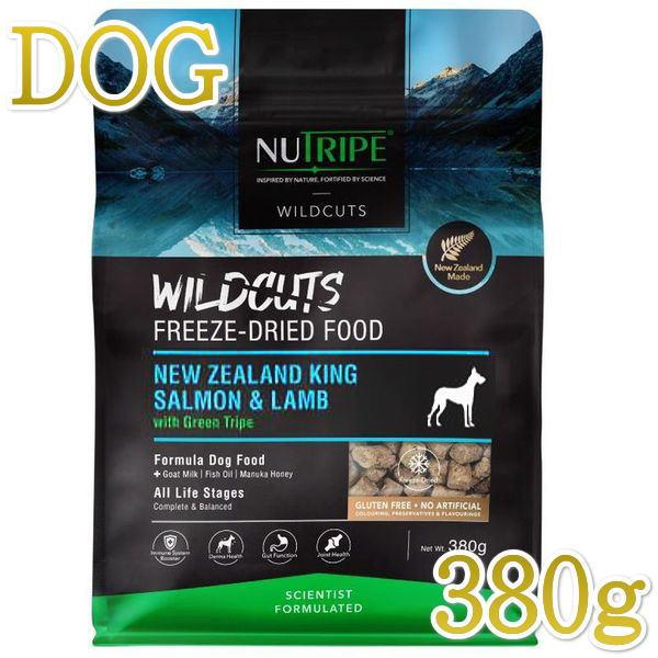 最短賞味2026.6.18・ニュートライプ ワイルドカット フリーズドライ キングサーモンwithグリーントライプ380g全年齢犬用ドライフード正規品nu35254 | NUTRIPE