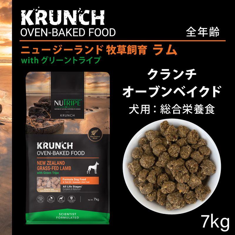 SALE！おまけ付き！最短賞味2028.1.29・ニュートライプ クランチ ラムwithグリーントライプ7kg全年齢犬用ドライフード正規品nu36626 | NUTRIPE | 01