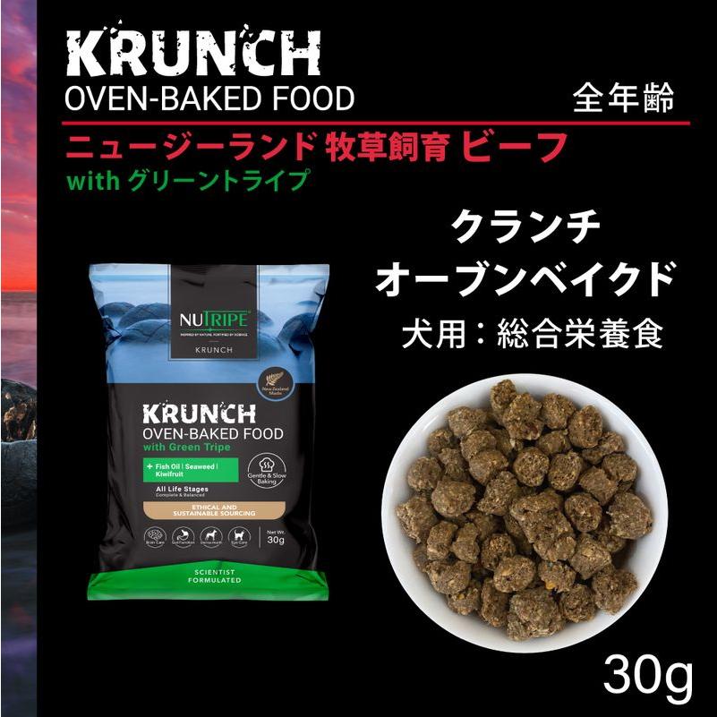 SALE！最短賞味2026.6.10・ニュートライプ クランチ ビーフwithグリーントライプ30g全年齢犬用ドライフード正規品nu36633 | NUTRIPE | 01