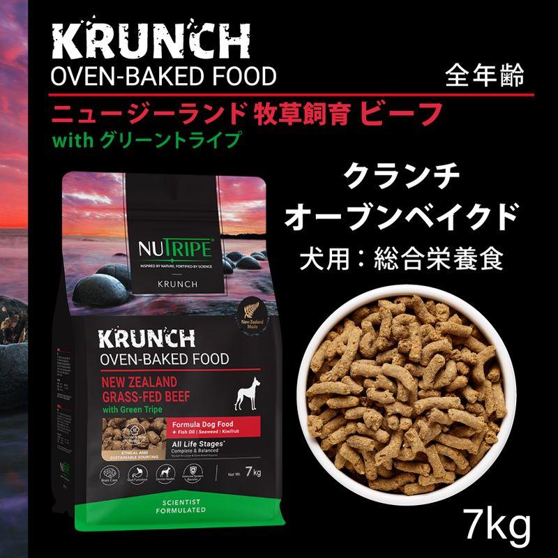 SALE！おまけ付き！最短賞味2026.6.10・ニュートライプ クランチ ビーフwithグリーントライプ7kg全年齢犬用ドライフード正規品nu36657 | NUTRIPE | 01