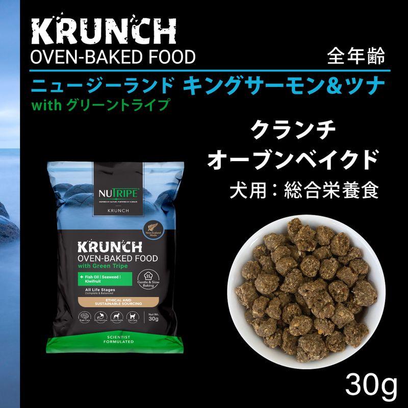 SALE！最短賞味2026.10.8・ニュートライプ クランチ キングサーモン＆ツナwithグリーントライプ30g全年齢犬用ドライフード正規品nu36664 | NUTRIPE | 01