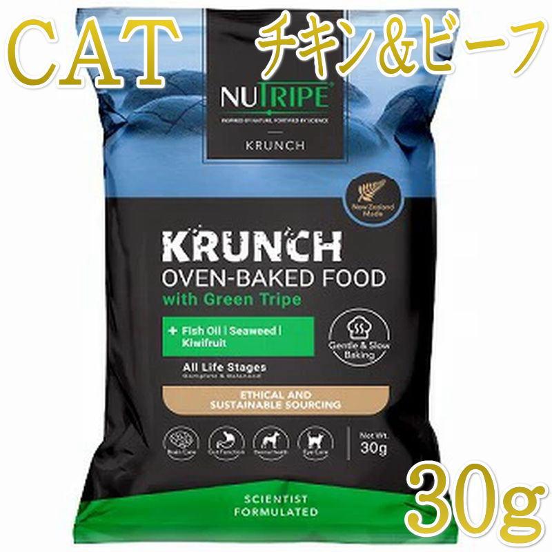 NEW SALE/最短賞味2028.1.27・ニュートライプ 猫 クランチ チキン＆ビーフwithグリーントライプ 30g全年齢猫用キャットフードnu36695 | NUTRIPE