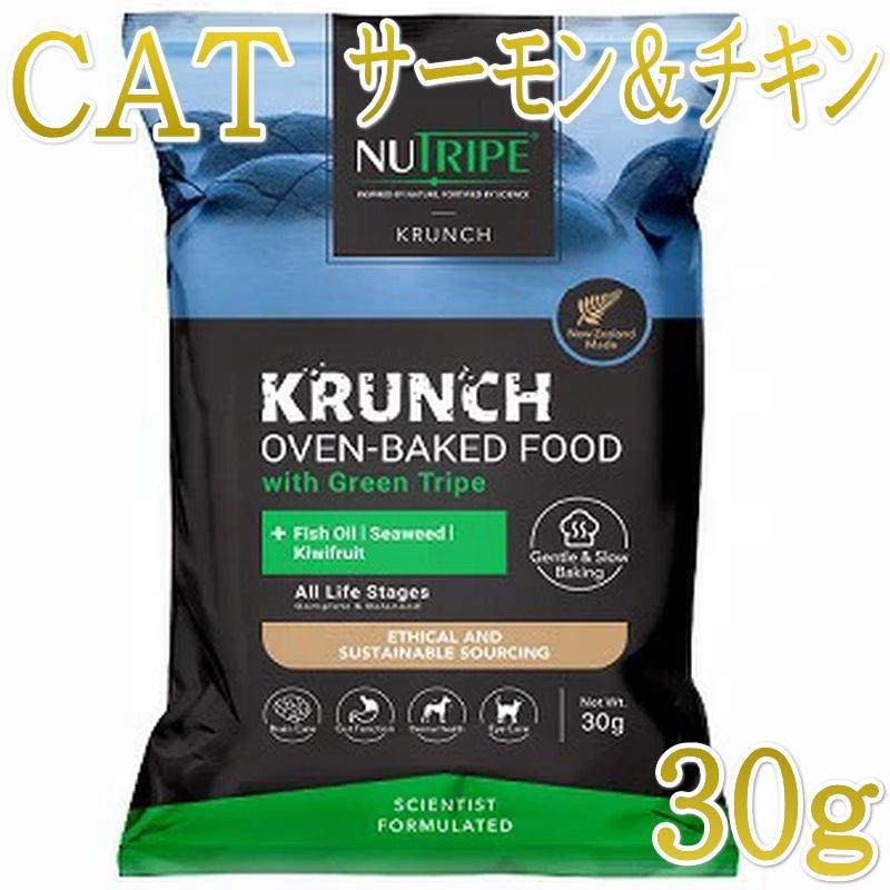 NEW SALE/最短賞味2028.2.9・ニュートライプ 猫 クランチ サーモン＆チキンwithグリーントライプ 30g全年齢猫用キャットフードnu36725 | NUTRIPE