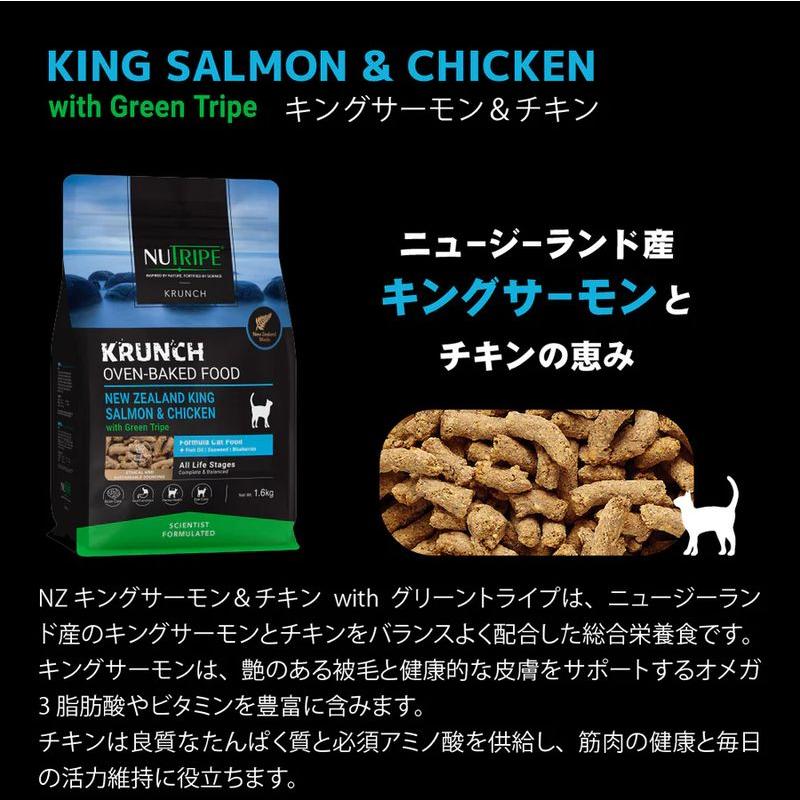 NEW SALE/最短賞味2027.6.5・ニュートライプ 猫 クランチ サーモン＆チキンwithグリーントライプ 5.5kg全年齢猫用キャットフードnu36749 | NUTRIPE | 05