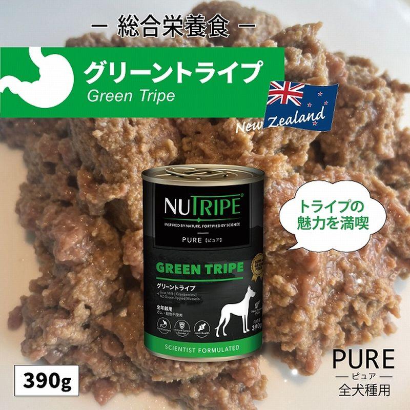 最短賞味2029.3・ニュートライプ ピュア グリーントライプ 390g全年齢犬用ウェットフード 総合栄養食NUTRIPE正規品nud33007 | NUTRIPE | 01
