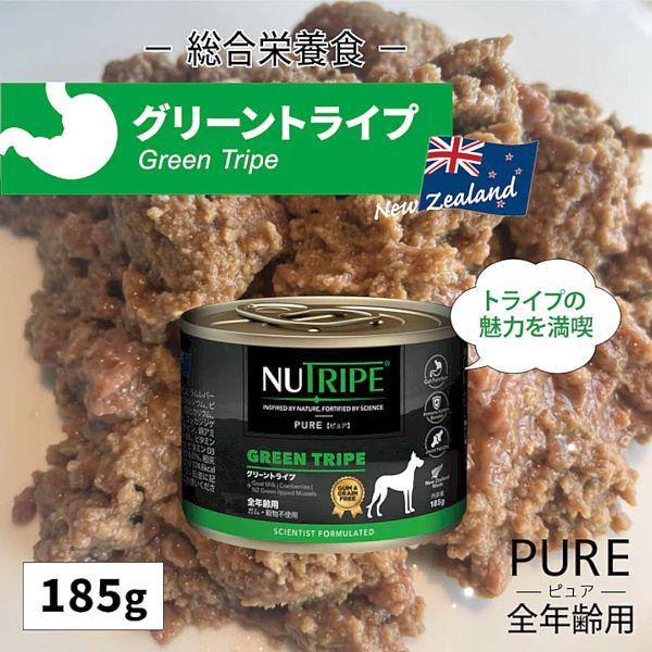 最短賞味2027.7・ニュートライプ ピュア グリーントライプ 185g全年齢対応犬用ウェット 総合栄養食ドッグフードNUTRIPE正規品nud33335 | NUTRIPE | 01