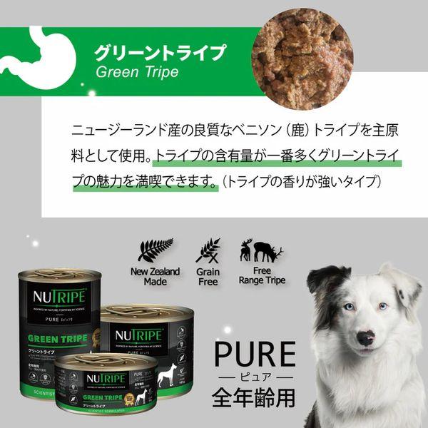 最短賞味2027.7・ニュートライプ ピュア グリーントライプ 185g全年齢対応犬用ウェット 総合栄養食ドッグフードNUTRIPE正規品nud33335 | NUTRIPE | 07
