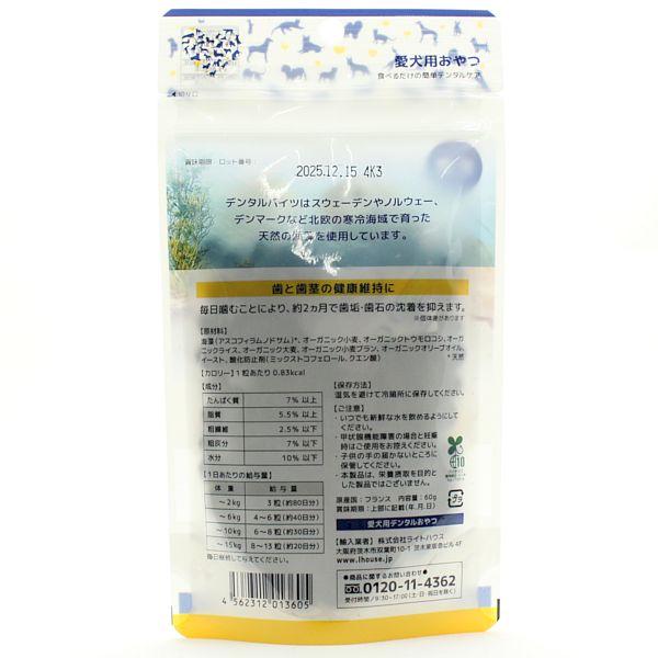 最短賞味2026.7・プロデン デンタルバイツ 犬 口腔ケア 歯垢＆歯石ケアpd13605 | プロデン | 02