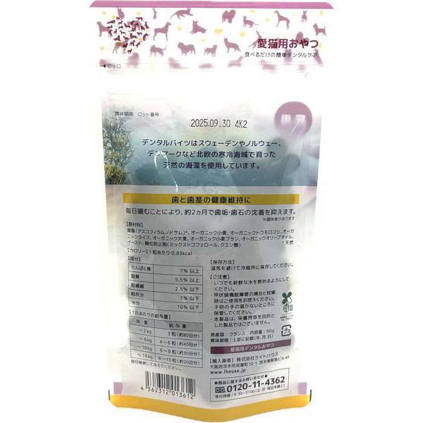 最短賞味2026.7・プロデン デンタルバイツ 猫 口臭・歯垢・歯石ケア pd13612 | プロデン | 02