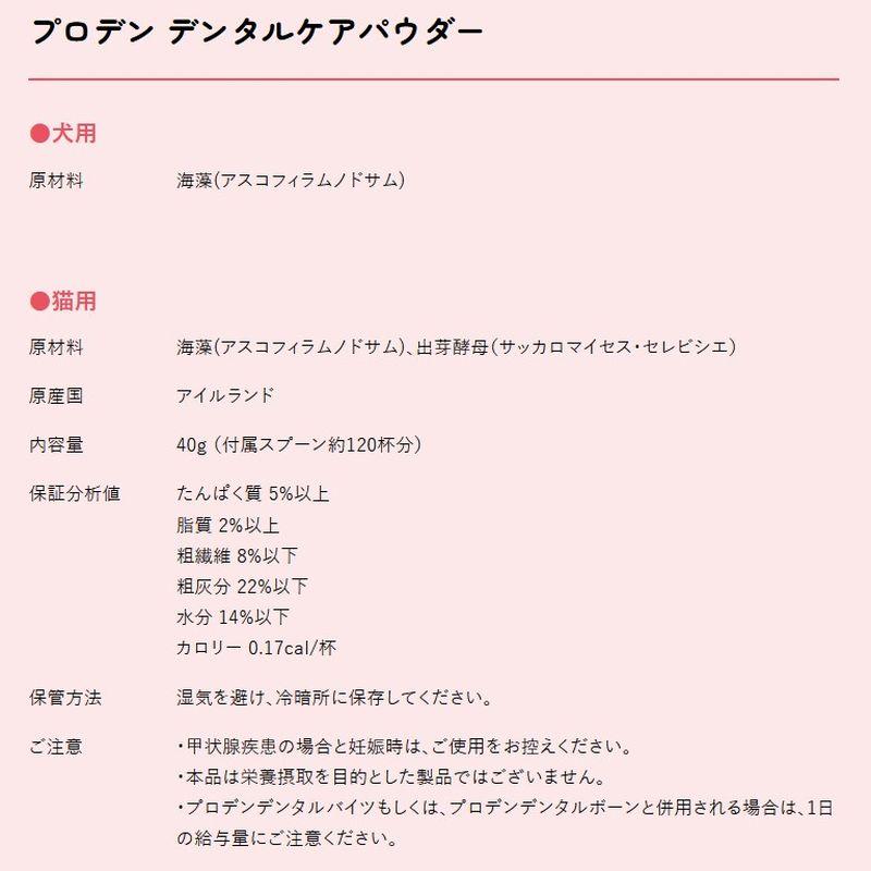 NEW 最短賞味2029.1・プロデン デンタルケアパウダー 犬 40g口腔ケア 歯垢＆歯石ケアpd15715 | プロデン | 04