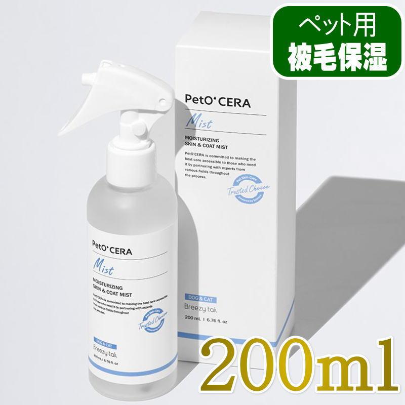 NEW 最短期限2028.12.29・PetO'CERA ペットセラ Mist ミスト 200ml/pec20072/82151503 | 