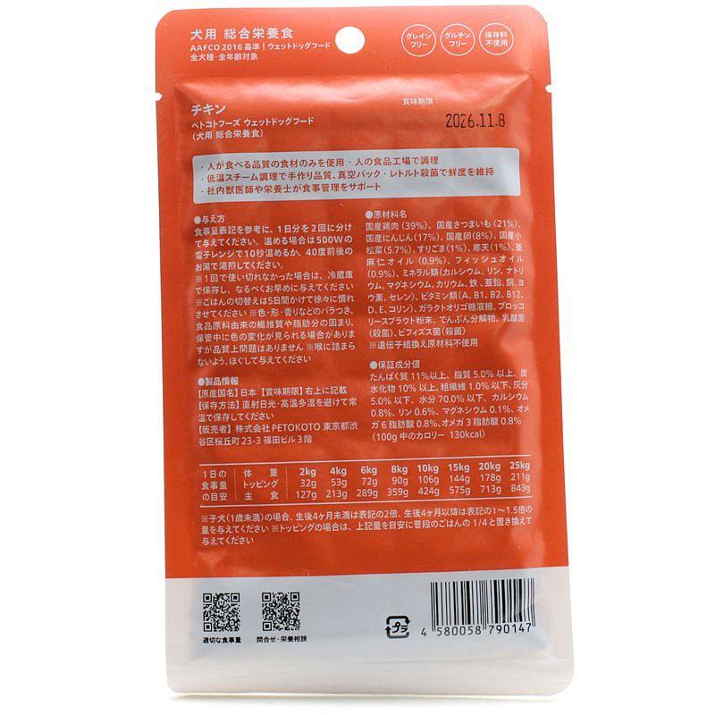 最短賞味2028.5・ペトコト ウェットドッグフード チキン100g全年齢犬用 総合栄養食PETOKOTO正規品pet90147 |  | 04
