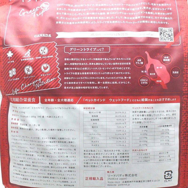 最短賞味2026.11.30・ペットカインド 犬 グリーントライプ＆ワイルドサーモン 6.35kgトライプドライ全年齢犬用PetKind正規品pk01000 |  | 03