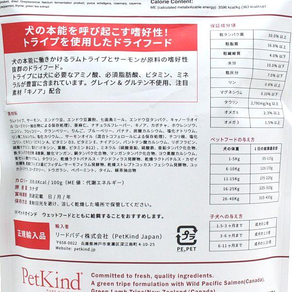 最短賞味2027.3.30・ペットカインド 犬 グリーントライプ＆ワイルドサーモン 230g 全年齢犬用トライプドライ 穀物不使用ドッグフードPetKind正規品pk03004 |  | 03