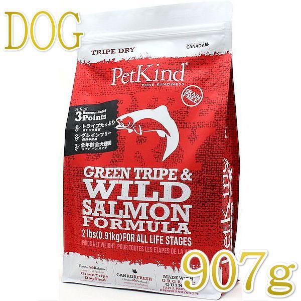 最短賞味2027.3.30・ペットカインド 犬 グリーントライプ＆ワイルドサーモン 907gトライプドライ全年齢犬用PetKind正規品pk05008 | 