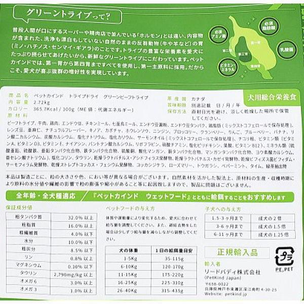 最短賞味2026.3.15・ペットカインド 犬 グリーンビーフトライプ 2.7kg トライプドライ 全年齢犬用PetKind正規品pk22005 | ペットカインド | 03