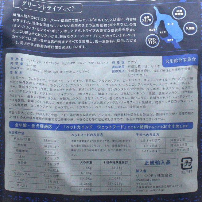 最短賞味2027.1.15・ペットカインド ウェイトマネージメント SAP