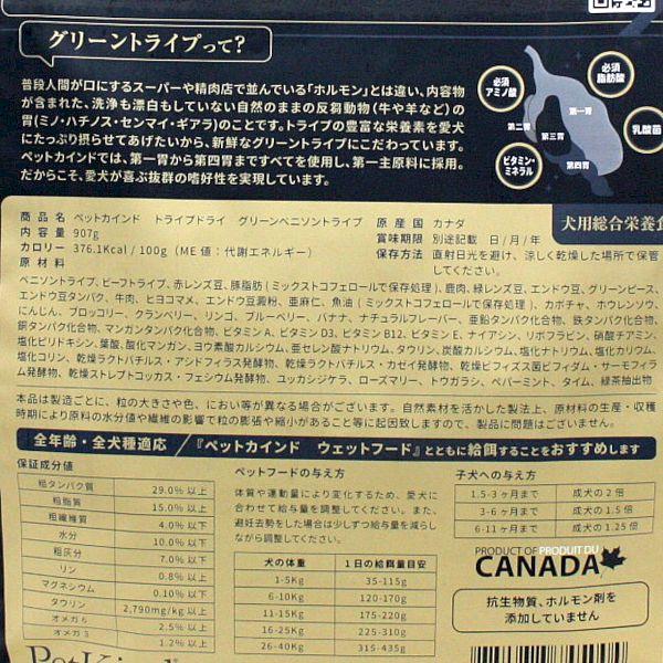 最短賞味2027.9.15・ペットカインド 犬 ベニソントライプ 907gトライプドライ 全年齢犬用PetKind正規品pk45004 | ペットカインド | 03