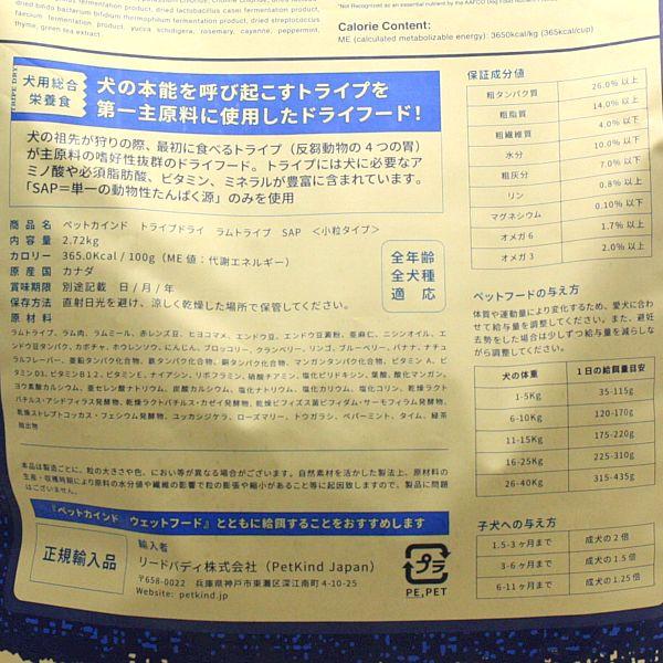 最短賞味2027.9.15・ペットカインド 犬 SAP グリーンラムトライプ 小粒2.7kgトライプドライ 全年齢犬用PetKind正規品pk52002 | ペットカインド | 03