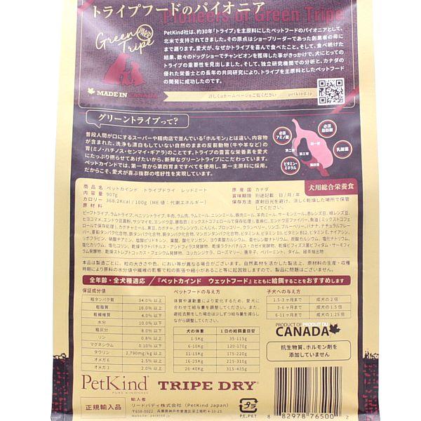 最短賞味2026.7.15・ペットカインド 犬 グリーントライプ レッドミート 907gトライプドライ 全年齢犬用PetKind正規品pk65002 |  | 03
