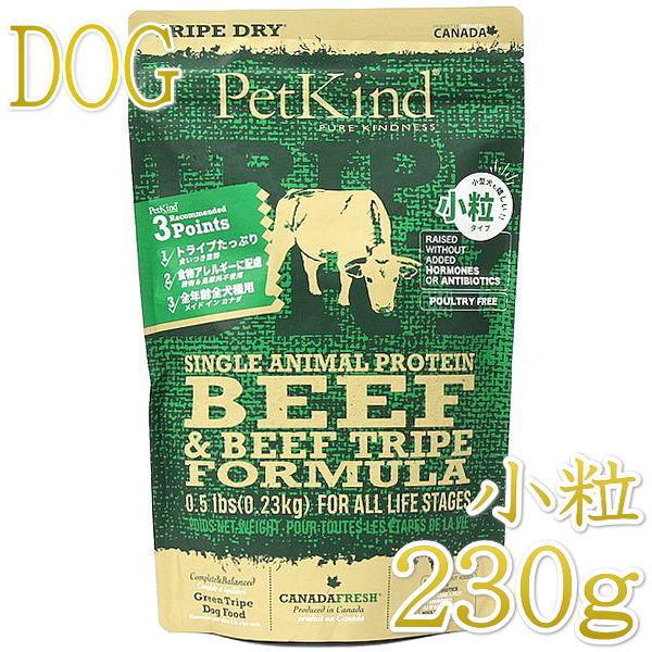 最短賞味2027.6.15・ペットカインド 犬 SAPグリーンビーフトライプ小粒230gトライプドライ全年齢犬用PetKind正規品pk93005 | ペットカインド