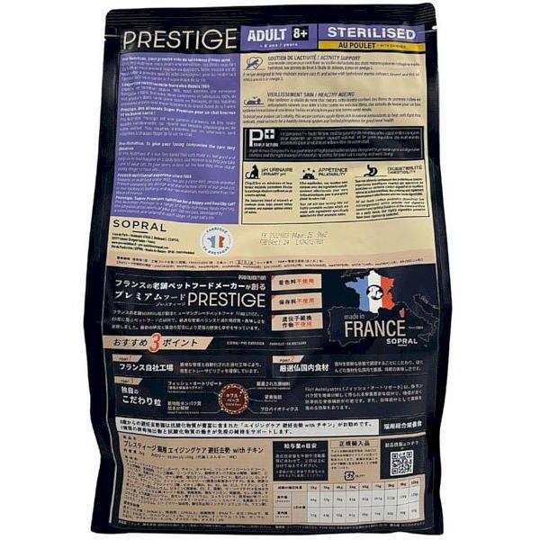 最短賞味2026.11.19・プレスティージ 猫用 エイジングケア 避妊去勢withチキン 2kgシニア猫用キャットフード正規品pn30207 |  | 03