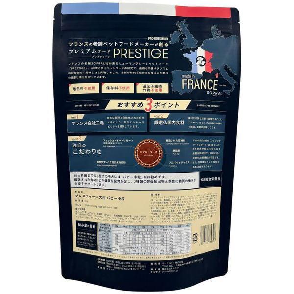 最短賞味2027.1.15・プレスティージ 犬用 パピー小粒1kg子犬用ドッグフード正規品pn35307 |  | 02
