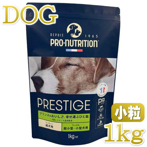 最短賞味2027.4.15・プレスティージ 犬用 アダルト小粒1kg成犬用ドッグフード正規品35314 | 