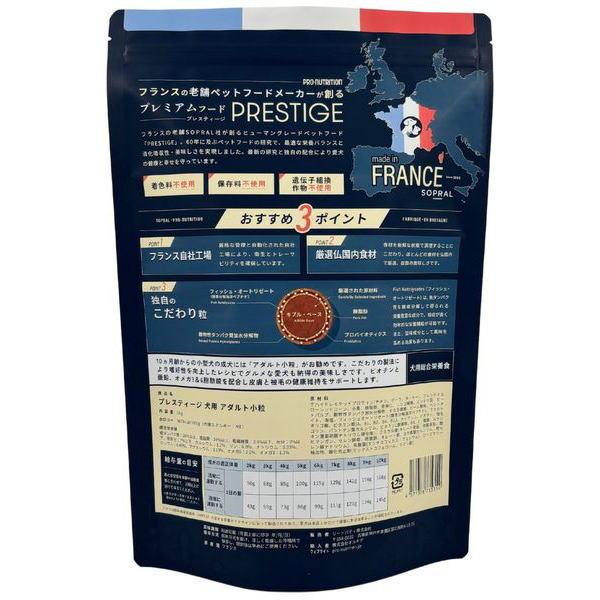 最短賞味2027.4.15・プレスティージ 犬用 アダルト小粒1kg成犬用ドッグフード正規品35314 |  | 02