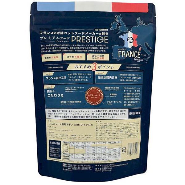 最短賞味27.3.30・プレスティージ 猫用 キトン with フィッシュ 400g子猫用キャットフード正規品pn35406 |  | 02
