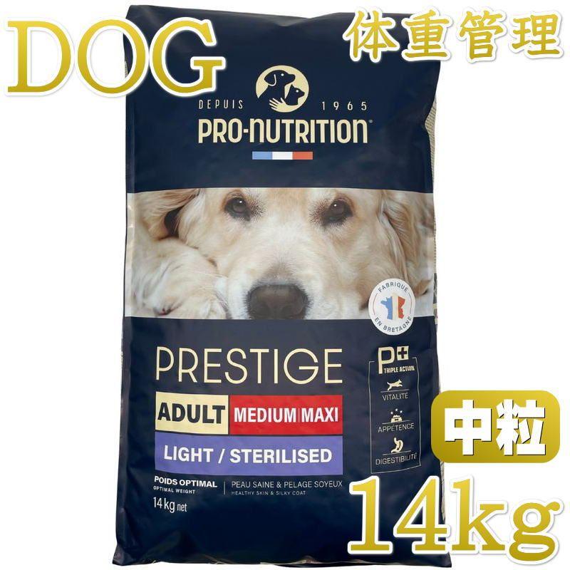 最短賞味2027.7.22・プレスティージ 犬用 体重管理・避妊去勢中粒14kg 12ヶ月〜ドッグフード正規品pn41408 | 