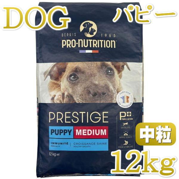 最短賞味2026.12.26・プレスティージ 犬用 パピー中粒12kg子犬用ドッグフード正規品pn51202 | 